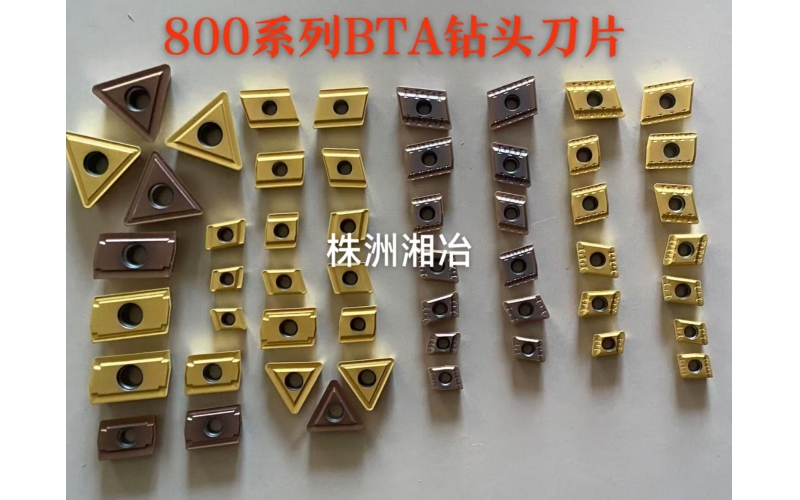 株洲湘冶硬質(zhì)合金深孔槍鉆刀片800系列，與山特通裝，采用巴爾查斯涂層生產(chǎn)工藝，耐磨、抗崩等性能
