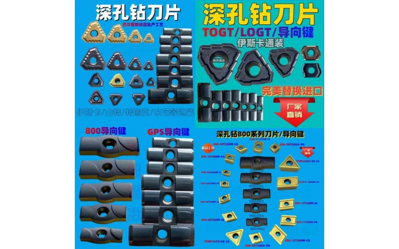伊斯卡深孔槍鉆刀片與導(dǎo)條：深孔加工的關(guān)鍵要素